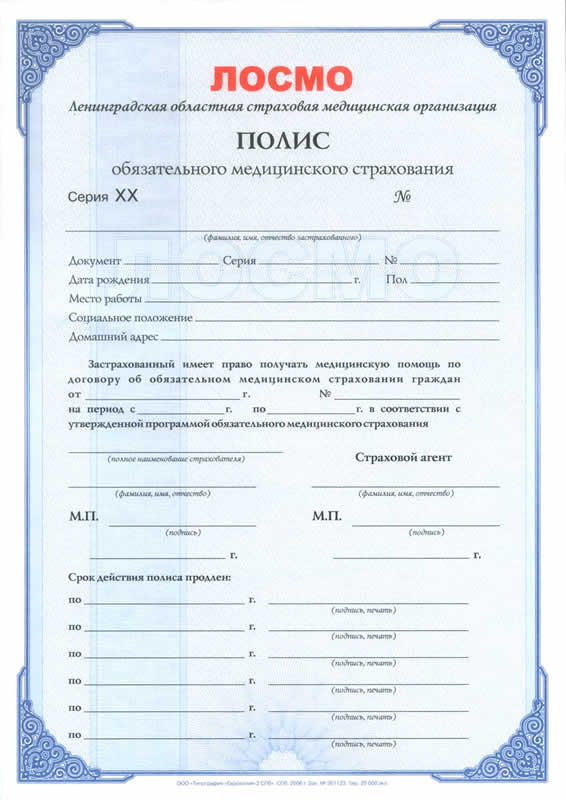 Бланки строгой отчетности, строгого учета