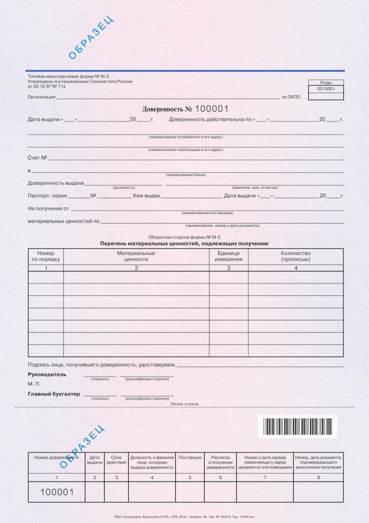161015_Доверенность Лицо.jpg Доверенность.