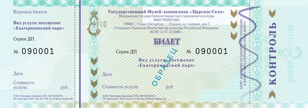 Билет на посещение Билет на посещение