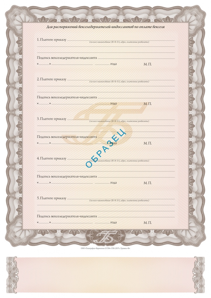 Простой вексель с корешком (оборотная сторона)
