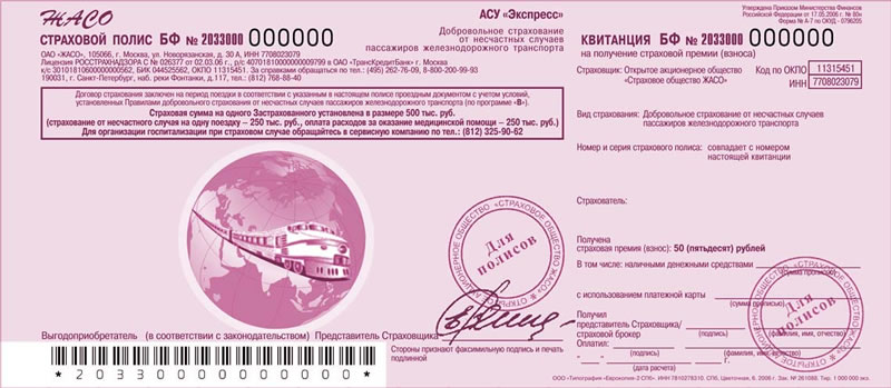 бланк строгой отчетности 2.jpg Бланк строгой отчетности.