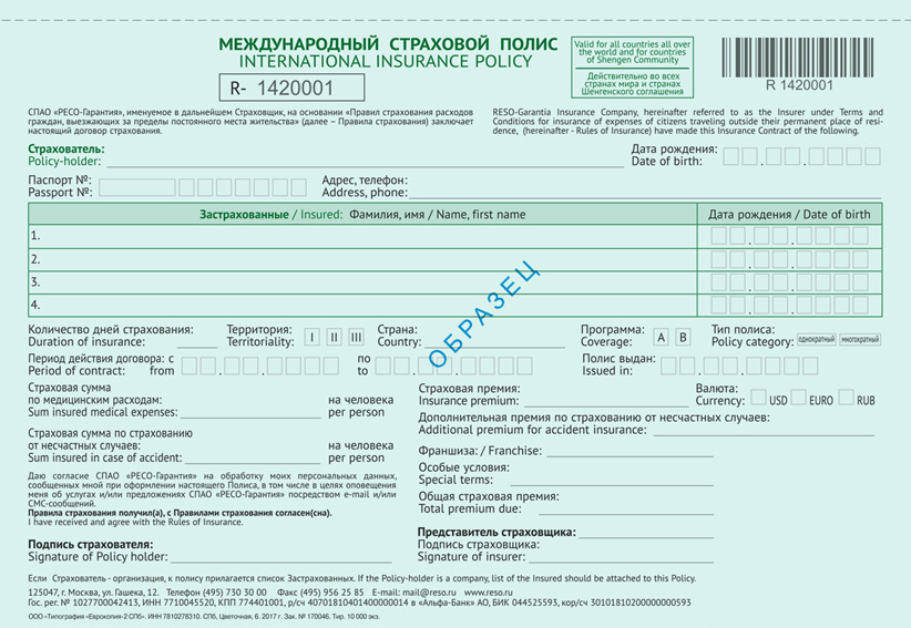 Международный страховой полис.jpg Международный страховой полис.
