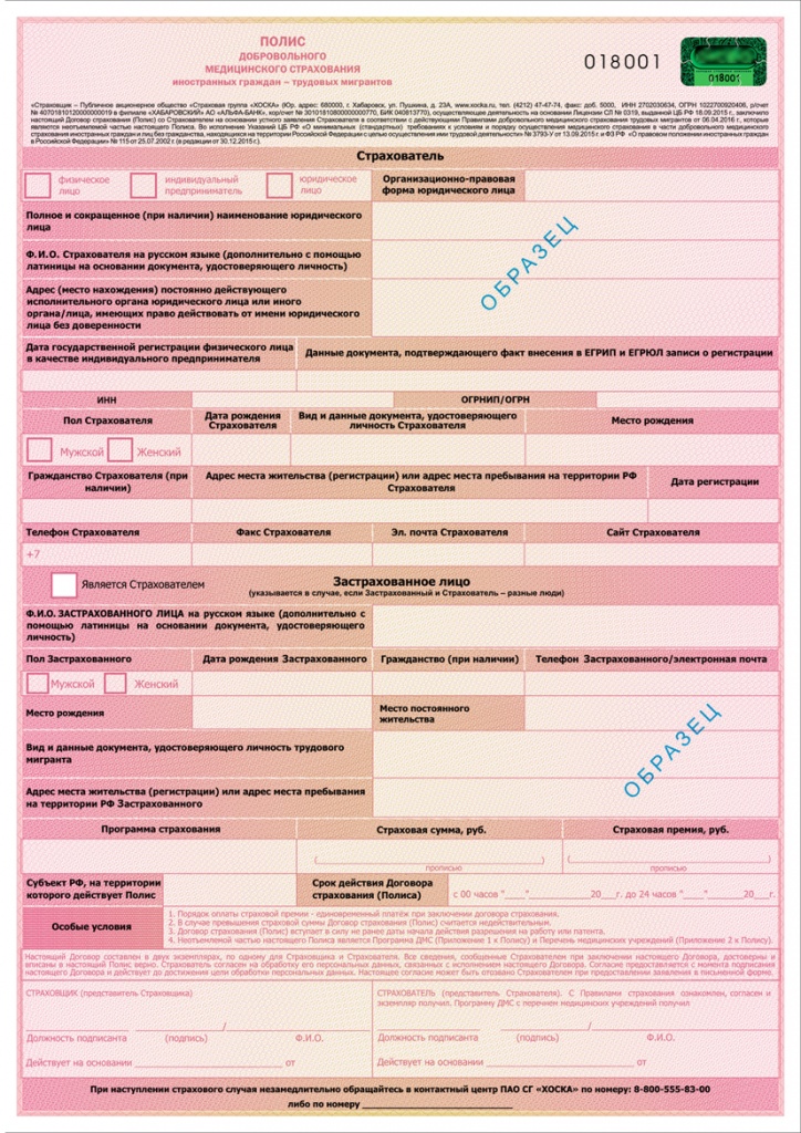 Полис добровольного медицинского страхования иностранных граждан - трудовых мигрантов. ЦБ РФ Указание № 3793-У от 13 сенятбря 2015 года